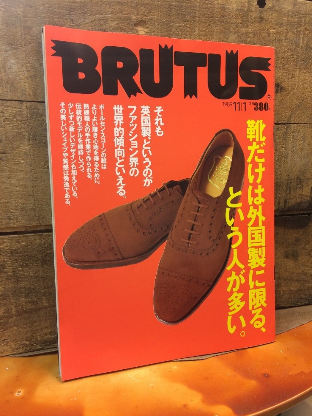 マガジンハウス『BRUTUS』214号（1989年11月1日発行）