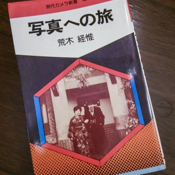 写真に関するオススメ本、いわゆるレアグルーブの様な昭和の2冊をご紹介。