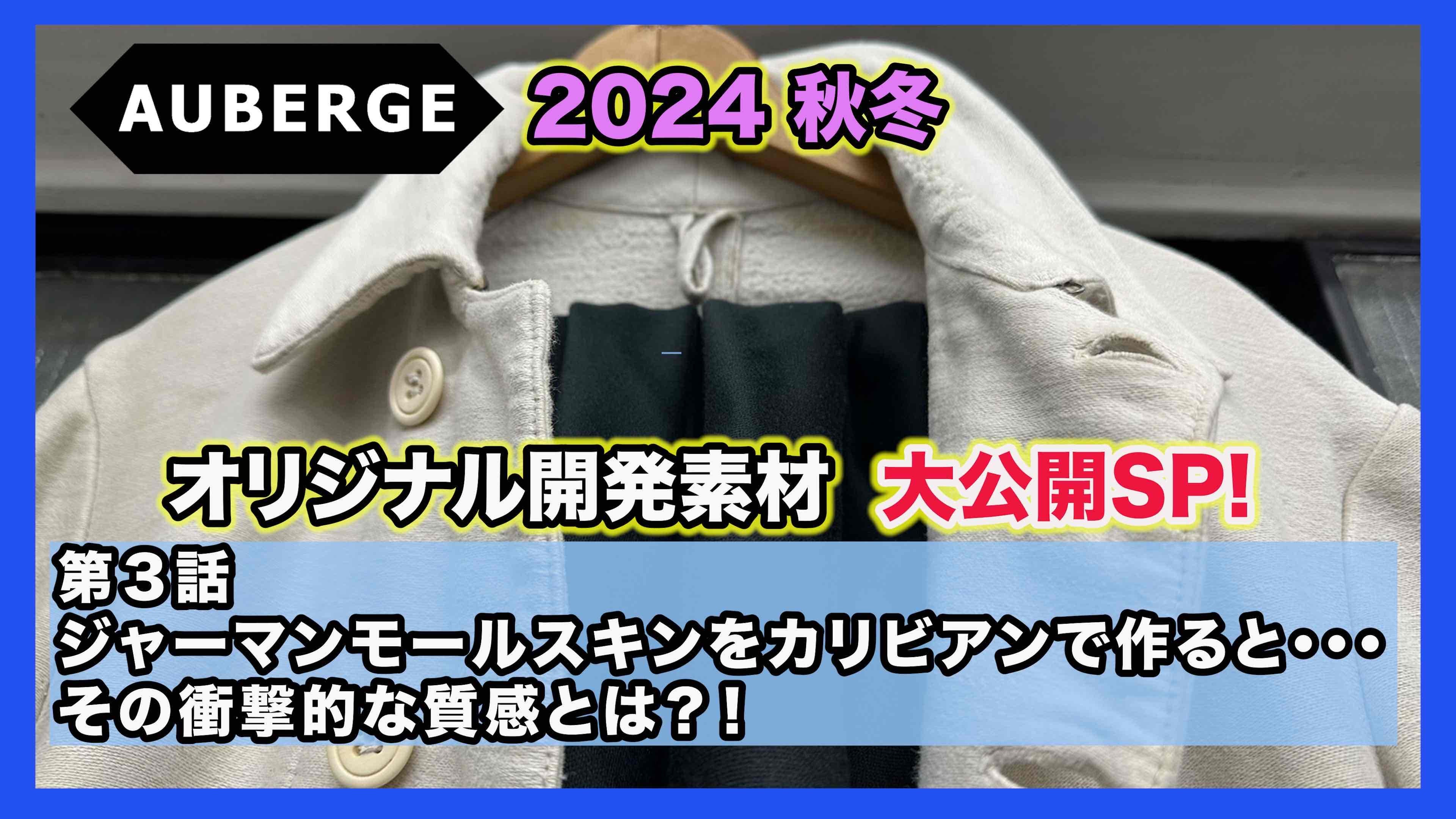 激レア】auberge 古めかしい ホワイトモールスキン arch別注